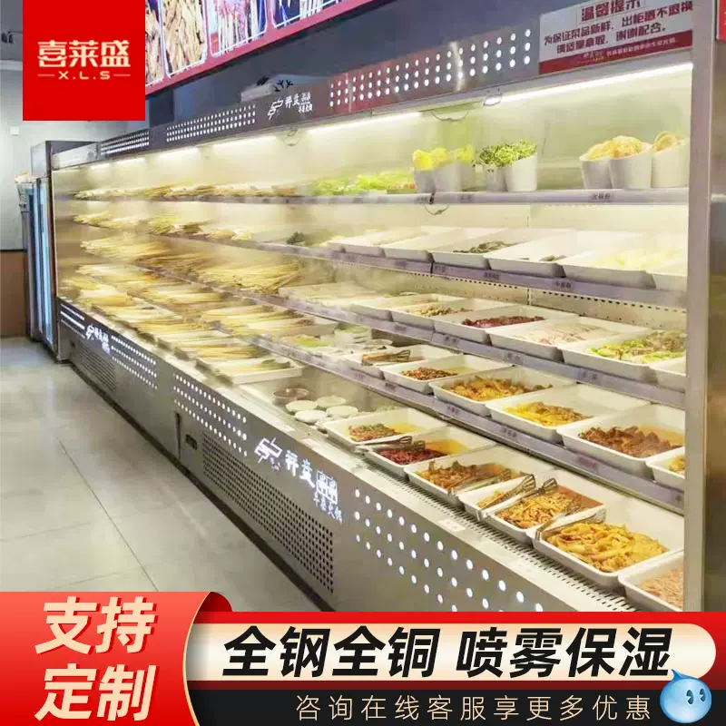 喜莱盛不锈钢串串展示柜自助火锅店点菜柜喷雾风幕柜冷藏保鲜冰柜-Taobao