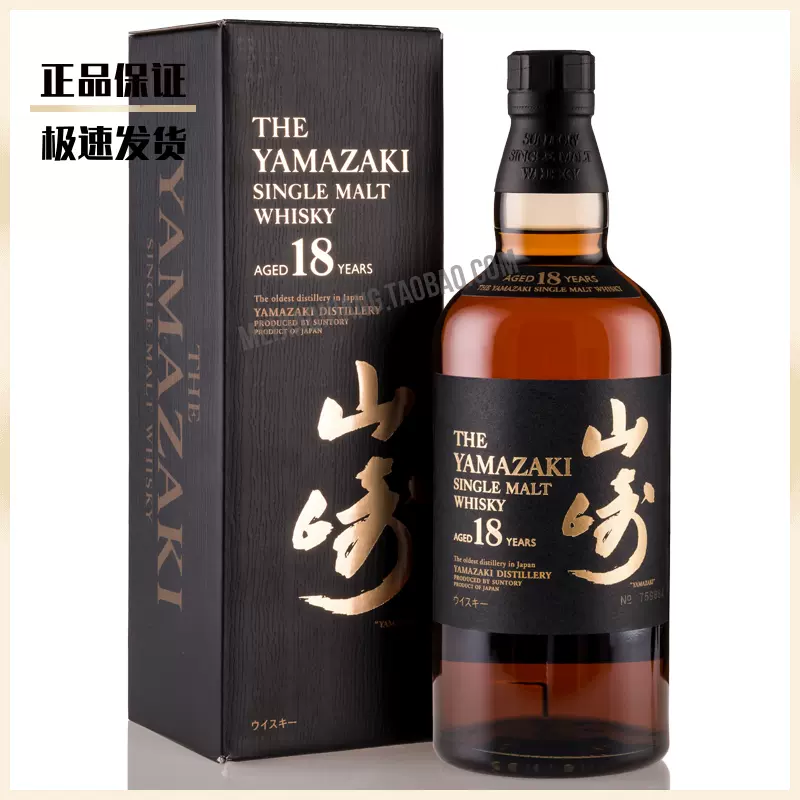 日本进口洋酒Suntory山崎18年单一麦芽威士忌700ml-Taobao