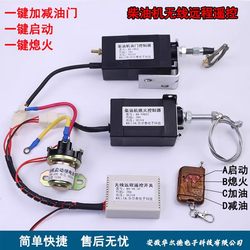 Diesel Engine One-Touch Start and Stop, Electronic Throttle Speed Control, Remote Wireless Control Switch for Modified Vehicles