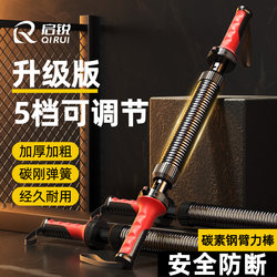 New Type of Arm Strength Device Stick for Men, Adjustable to 40Kg/50Kg, for Training Arm Muscles and Chest Muscles, Fitness Equipment for Women