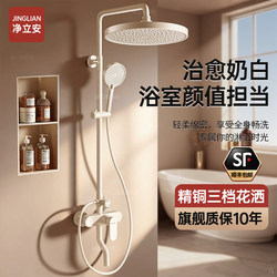 Cream-Colored Shower Head Set for Home Bathroom, Rain Shower, Brass Pressurized Shower Head, Complete Set, New Model