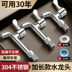Stainless Steel Extended Faucet for Kitchen, Sink, Mop Pool, Balcony, and Washing Machine, 4-Point Wall-Mounted, Single Cold Water
