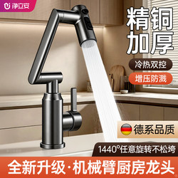 Kitchen Faucet with Hot and Cold Water, Dual-Purpose Sink, Swivel Brass Mechanical Arm Splash-Proof Device