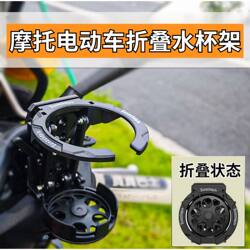 Motorcycle Handlebar Folding Cup Holder, Modified Drink Holder for Niu, Bumper Rearview Mirror Water Bottle Holder for Electric Vehicles