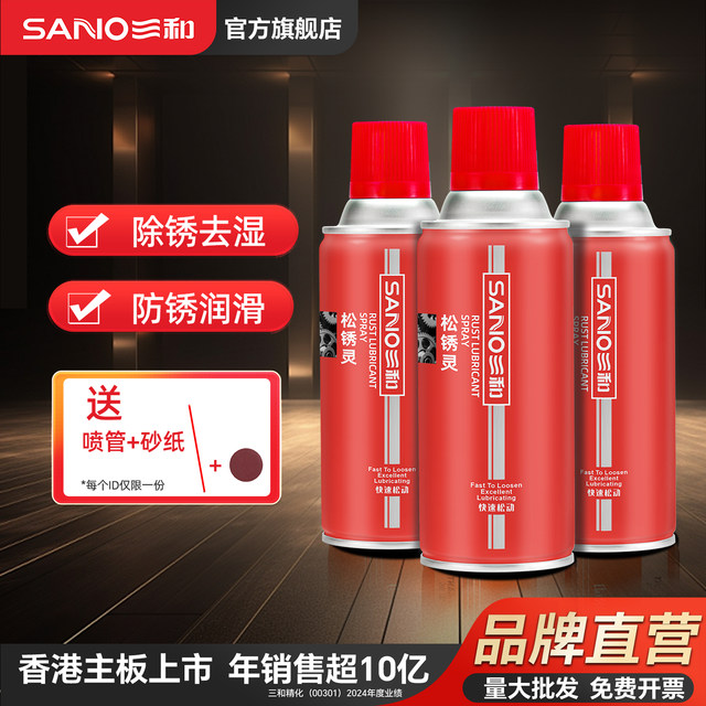 Sanhe Rust Removal Agent Screw Loosening Agent Multifunctional Rust Anti-Luinant Stainless Steel Metal Quick Cleaning Rust Ling