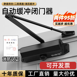 Door Closer Hydraulic Buffer Household Automatic Door Closing Device Fireproof Door Universal Gadget Spring Closer