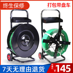 Plastic 1608 Pet Plastic Steel Strap Packing Belt Reel Cart Push Brake Packing Machine Belt Reel Cart Bracket Auxiliary Tool