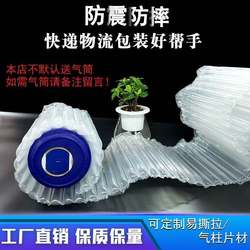 Air Column Bags, Shockproof Packaging Bags, Bubble Bags, Air Column Express Delivery Anti-Fall Inflatable Bags, Inflatable Column Bubble Column Bags
