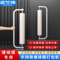 Stretch Film Wrapping Machine, Film Wrapping Tool, Adjustable Tension Film Wrapping Device, Manual Bracket, Wrapping Film Handle