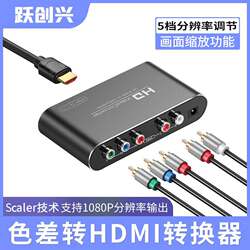 Color Difference to HDMI Converter Ps2/Wii/Xbox Component Ypbpr to HDMI Audio Synchronization High-Definition 1080P