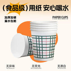 Whole Box of  Disposable Paper Cups, Thickened and Reinforced, for Home and Commercial Use, Food-Grade Tea Cups, Office Cups