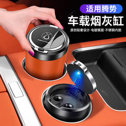 Suitable for Denza D9 N7N8 Car Ashtray Box, Multifunctional with Lid, High-End Car Interior Accessories Collection