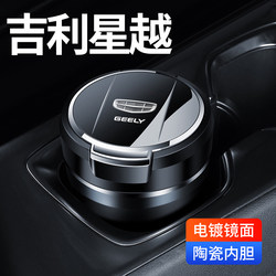 21-23 Models, 24/25 Models Are Suitable for Geely Xingyue L Car Ashtray, Xingyue Modified Decorations, Car Interior Accessories