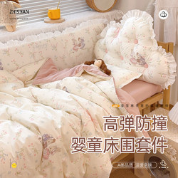 Baby Crib Bumper, Soft Cotton, Removable and Washable, Three-Sided Bed Protector Set for Newborns and Toddlers, Small Splicing Bed