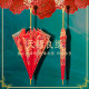 Marriage Red Umbrella Wedding Umbrella Bride Umbrella Wedding Marriage Umbrella Lace Embroidery Long Handle Chinese Wedding Retro Umbrella