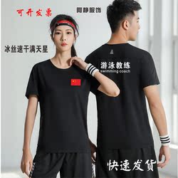 Swimming Coach Workwear Custom T-Shirt Swimming Pool Coach Summer High-End Quick-Drying Short-Sleeved Workwear with Logo Printed on It