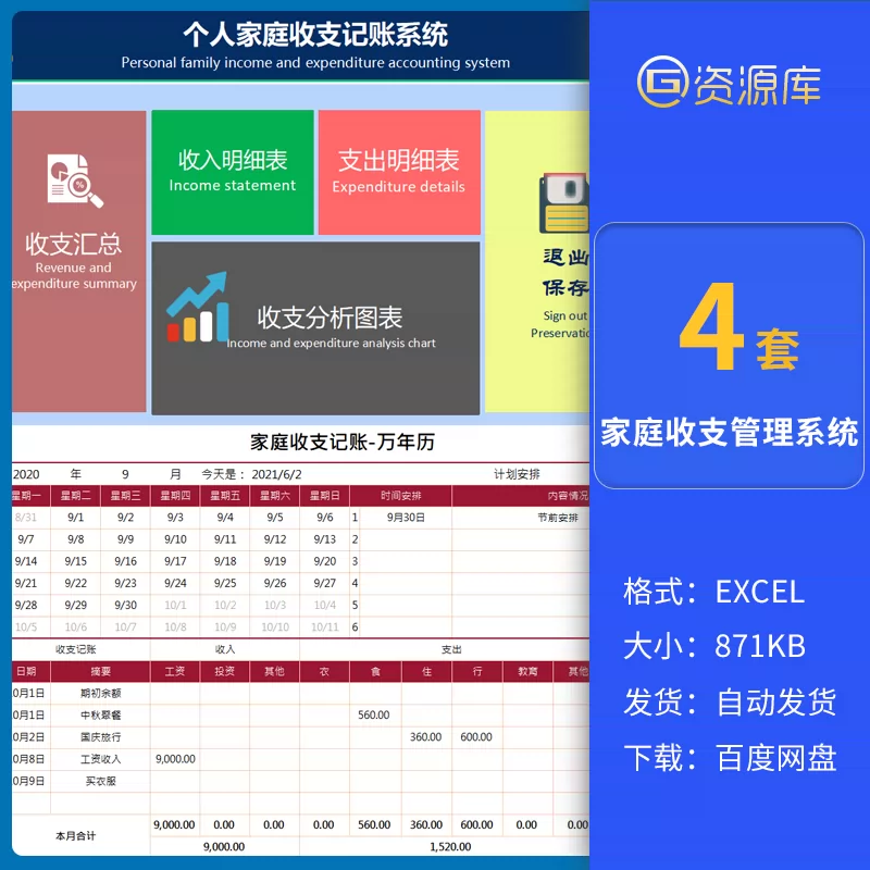 个人花销理财汇总明细表家庭日记账本收支记账excel表格电子版