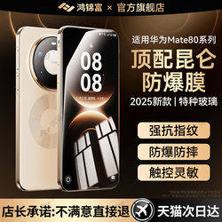 【3D Hot Bending Sf Express Ready Stock】Suitable for Huawei Mate80 Pro Max Tempered Glass Screen Protector, Mate80 Pro Phone Film, Mate80 Rs Full Screen Coverage, Explosion-Proof, Anti-Fingerprint, Ultra-Clear Ar Anti-Reflection