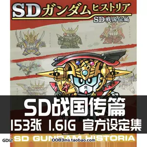 sd高达设定集- Top 50件sd高达设定集- 2024年4月更新- Taobao