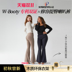 MUSEONLY High-Waisted Flared Yoga Pants That Lift the Hips and Tighten the Abdomen, Slimming and Extended Version for Tall People, Early Autumn