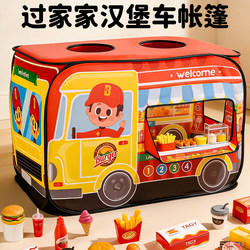 Children's Tent Indoor Secret Base Cabin Burger Shop Car 6 Boys Girls Small House Baby Toy House