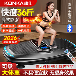 Konka Fat Burning Machine 2026 New Model Shaking Machine Rhythmic Slimming Belly Fat Burner Lazy Exercise Fat Burning Weight Loss Device