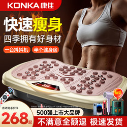 Konka Fat-Burning Machine, Shake Machine, Lazy Exercise Gadget, Waist and Abdomen Slimming Fitness Equipment, Home Full-Body Rhythm Machine