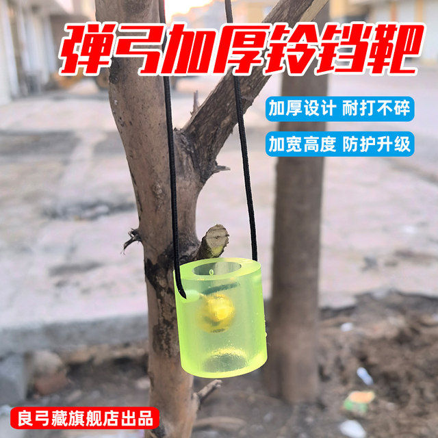 Extended and thickened slingshot bell bullseye, durable and loud, competitive target ball slingshot outdoor training target