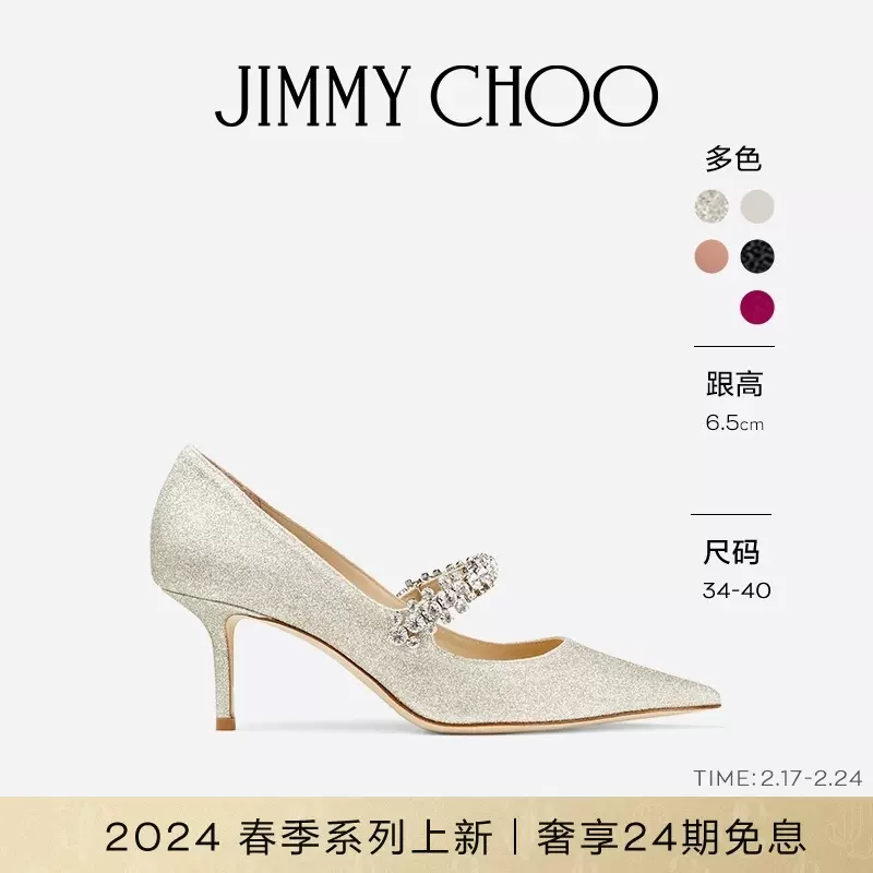 Jimmy choo discount 經典款