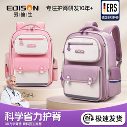 Edison Schoolbag for Girls Primary School Students 2026 New Model for Grades One to Six Girls Spine Protection and Burden Reduction Children's Backpack