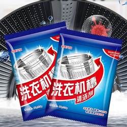 Washing machine tank cleaner, powerful descaling, sterilization and odor removal, fully automatic drum washing, stain cleaning agent artifact