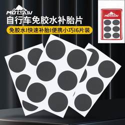 Bicycle tire patch, tire patch, repair tool, electric vehicle, motorcycle, mountain bike, inner tube patch