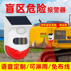 Excavator Blind Spot Alarm System Rotating Truck Right-Side Reversing Radar Solar-Powered Voice Prompter