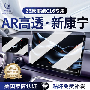 
26 Leap running C16 central control screen tempered film car interior protective film decorative supplies accessories modification 25
