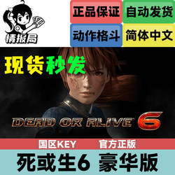Steam Genuine Game Dead or Alive 6 Deluxe Edition China Region Key Activation Code Dead or Alive 6