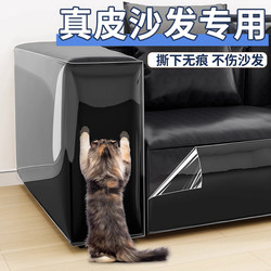 Genuine Leather Anti-Cat Scratch Sofa Protective Film Transparent Wall Sticker Self-Adhesive Electrostatic Furniture Wall Cloth Waterproof and Anti-Dirty Sticker