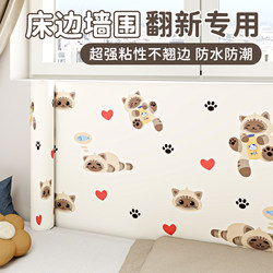 Cartoon Wallpaper Self-Adhesive Waterproof, Moisture-Proof, Mildew-Proof, Washable, Children's Room Bedside Wall Covering, Wall Sticker to Cover up Ugly Walls