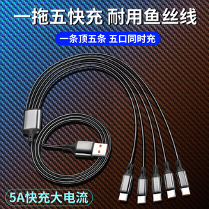
One-to-five charger three-in-one 66w fast charging data cable suitable for 3Typec Huawei mate 3040 Xiaomi 5 Apple phone charging multi-function multi-head 5 Android USB plug fast cable