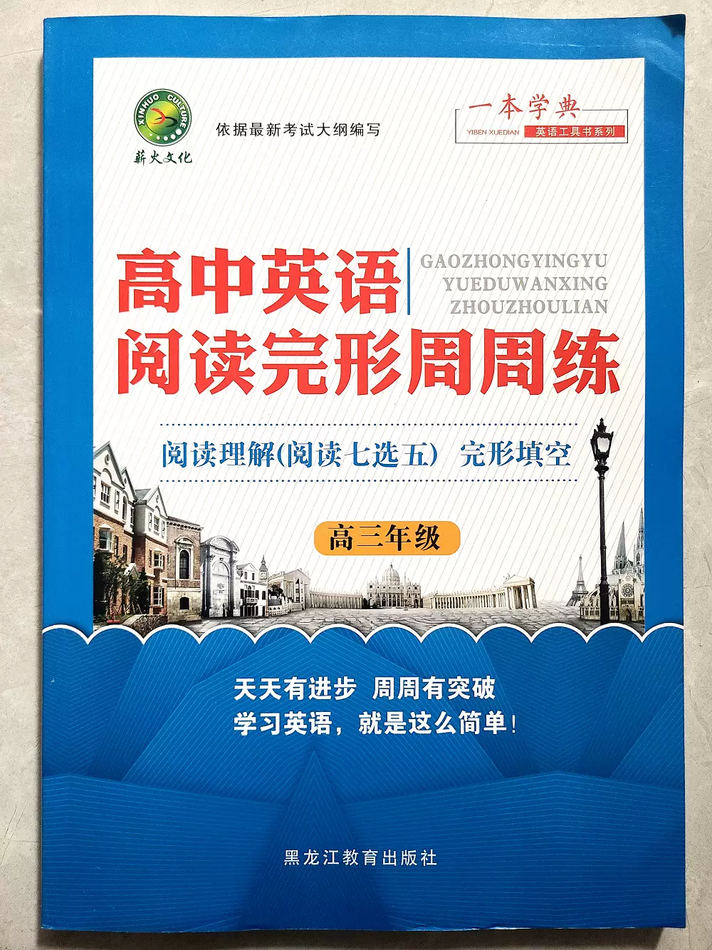 22薪火文化高中英语阅读完型周周练高三年级 22薪火文化高中英语阅读完型周周练高三年级