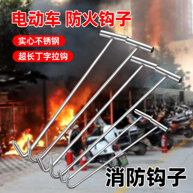 Electric vehicle fire hook stainless steel manhole cover hook solid T-shaped extra long hook fire hook fire extinguishing hook