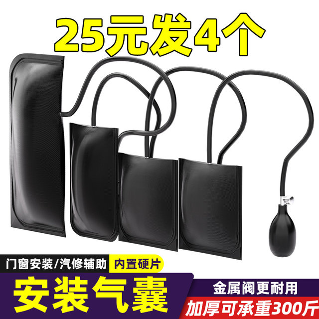 Positioning air cushion for door and window installation, thickened adjustable airbag, auto repair and installation artifact tool, bridge breaking aluminum alloy