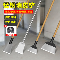Wall Scraping Tool, Specialized Tool for Scraping Wall Surfaces, Scraper, Cleaning Knife, Putty Scraper, Feces Scraper, Renovation Scraper, Floor Iron Shovel