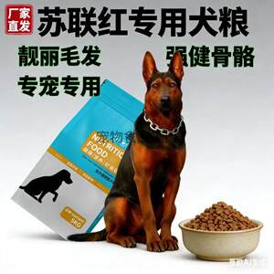 
Soviet Red Dog 40*0.5kg large package beef flavor dog food nutritionally balanced adult dogs and puppies daily feeding after one month