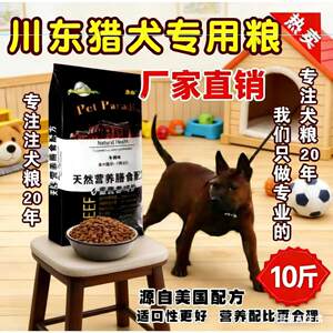 
Special 40*0.5kg large package dog food for Eastern Sichuan hounds, universal high-protein nutritional balanced feeding for adults and puppies