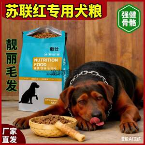 
Soviet Red Dog 40*0.5kg large package beef flavor dog food nutritionally balanced adult dog daily feeding universal type after full moon