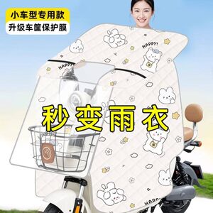 
Summer electric vehicle windshield quilt cover car basket special all-season cloak sunshade all-inclusive sunscreen thin cover