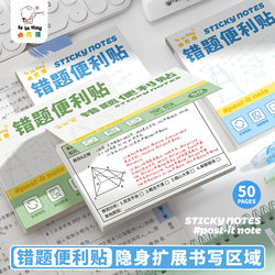 Correction Sticky Notes for Middle School Students, Correction Stickers for High School Students, Sticky Notes for Correcting Mistakes in Math and English, Sticky Notes for Expanding Classroom Notes, High-Value Learning Essentials for Elementary Students