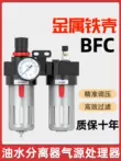 Bộ tách dầu-nước có bộ lọc khí thoát nước tự động Bộ lọc khí nén chính xác BFC2000 lọc đôi bfc3000 bộ lọc dầu máy nén khí