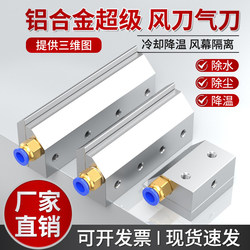 Aluminum Alloy Air Knife, Super Air Knife, Compressed Air Industrial Nozzle, High-Pressure Water Blowing, Dust Removal, Air Compressor Air Knife