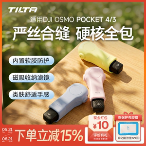 TILTA iron head protective case is suitable for DJI DJI Pocket4 protective case accessories pocket3 generation protective case all-inclusive case double-sided anti-fall filter storage case protective cover storage bag